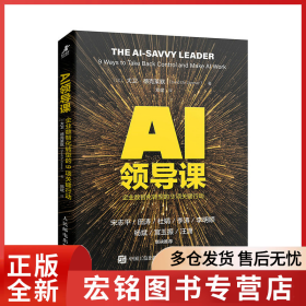 AI领导课