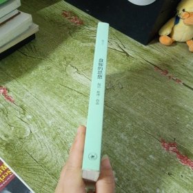 盘旋的思想：知识、秩序、自由