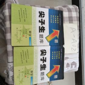 2020春尖子生题库系列--数学六年级下册（北师版）（BS版）