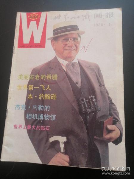 世界知识画报1988.1