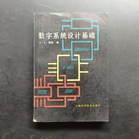 数字系统设计基础