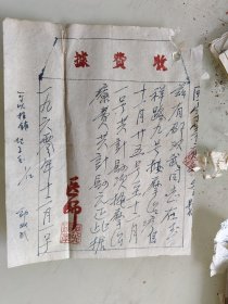 名医吴光辉手写单据