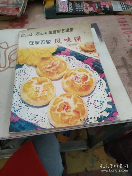 在家巧做风味饼