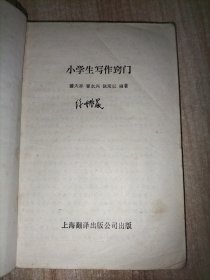 小学生写作窍门