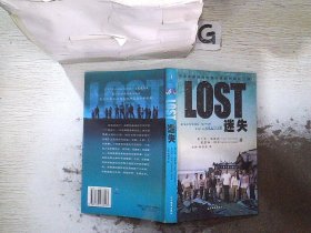 LOST：迷失