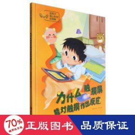 为什么触摸屏能对触摸作出反应 绘本 温会会
