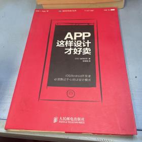 App,这样设计才好卖