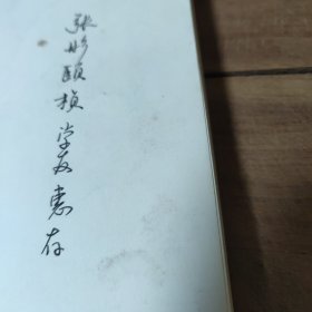 回归心灵的安乐：《论语》的智慧 作者女儿签赠本，图3－6。 全书污渍多，有霉味，酒精清洁过。封面至第80页发霉明显。封底污渍折痕。介意勿拍。