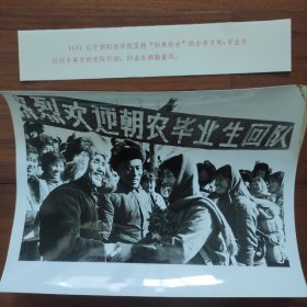 1976年，辽宁朝阳农学院坚持社来社区办学方针，农村学生大学毕业后继续回乡务农