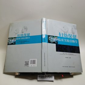 妇幼保健临床实验诊断学