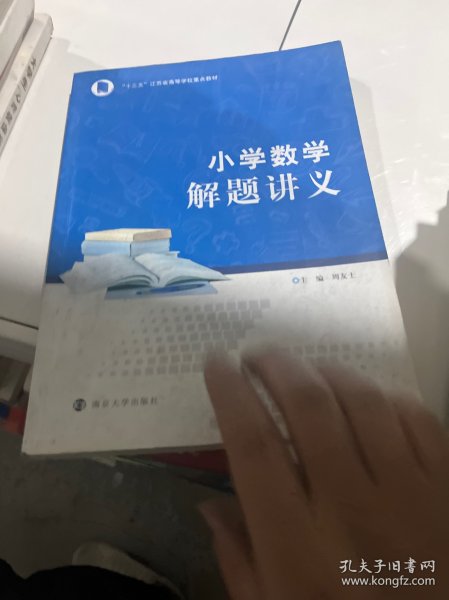 小学数学解题讲义