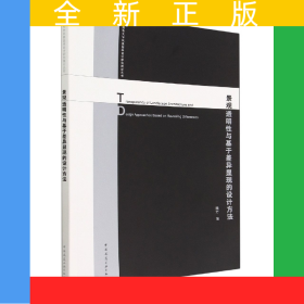 景觀透明性與基于差異顯現(xiàn)的設(shè)計(jì)方法