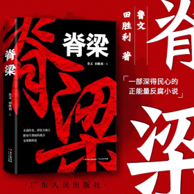 脊梁