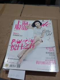 上海服饰2015.2（封面人物董洁）