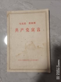 共产党宣言3