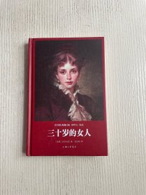 三十岁的女人