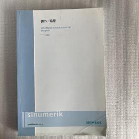 SINUMERIK840D/840Di/810D操作编程
西门子操作编程