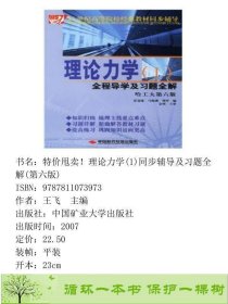 书籍品相好择优材料力学Ⅱ第四版同步辅导及习题全解刘鸿文中国矿业大学出版社王飞中国矿业大学出版社9787811073973