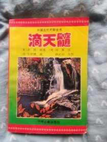 滴天髓