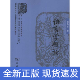 语言学概论