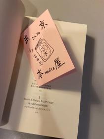 东京本屋  作者签名  保真