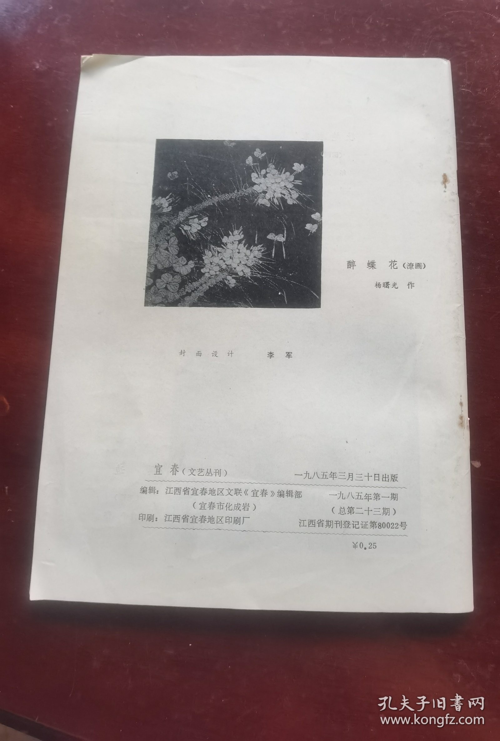 宜春(文艺从刊)第1期