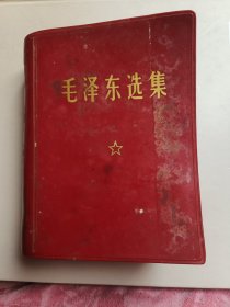 毛泽东选集(一选本)