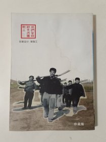 梦里流淌青春河--回眸镇江知青下放临海农场40周年征文选(1969.3-2009.3)