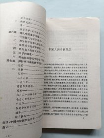 中国古代求子习俗