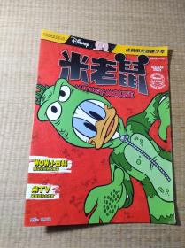 米老鼠 2019年5月上