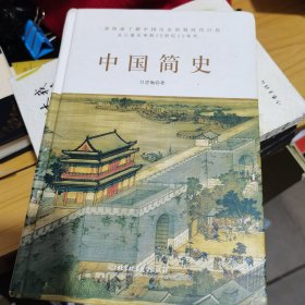 中国简史