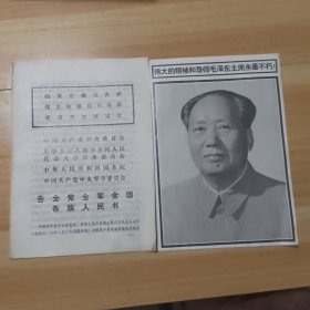 伟大的领袖和导师毛泽东主席永垂不朽