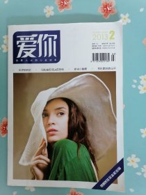 《爱你》2013年2月号