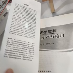 水溶性肥料生产与施用