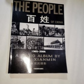 百姓 : 1965～2005 : 汉、英