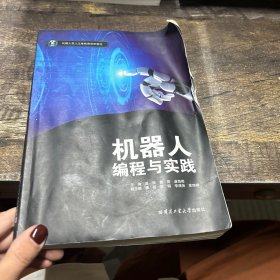 机器人编程与实践