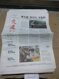 新法治报 交通周刊2023.4.1。