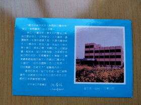 苏州 吴江屯村工业公司 明信片(帶8分民居邮票2枚)