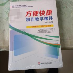 方便快捷制作教学课件