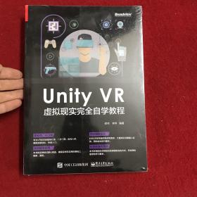UnityVR虚拟现实完全自学教程