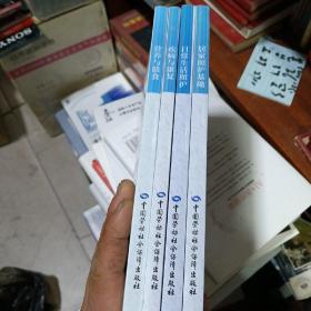 疾病与康复——中国式居家养老实用手册（4册合售看图）