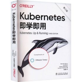 孔夫子旧书网--Kubernetes即学即用 第三版