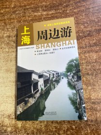 上海周邊游