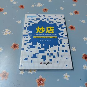 炒店：7步实现门店网点人流量激增、销量翻番