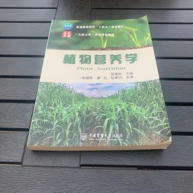 植物营养学