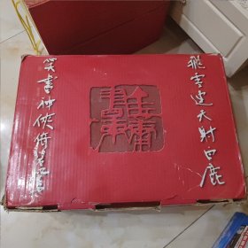 金庸武侠全集评点本（全八卷）