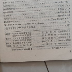 英语学习 1981年第1---12期