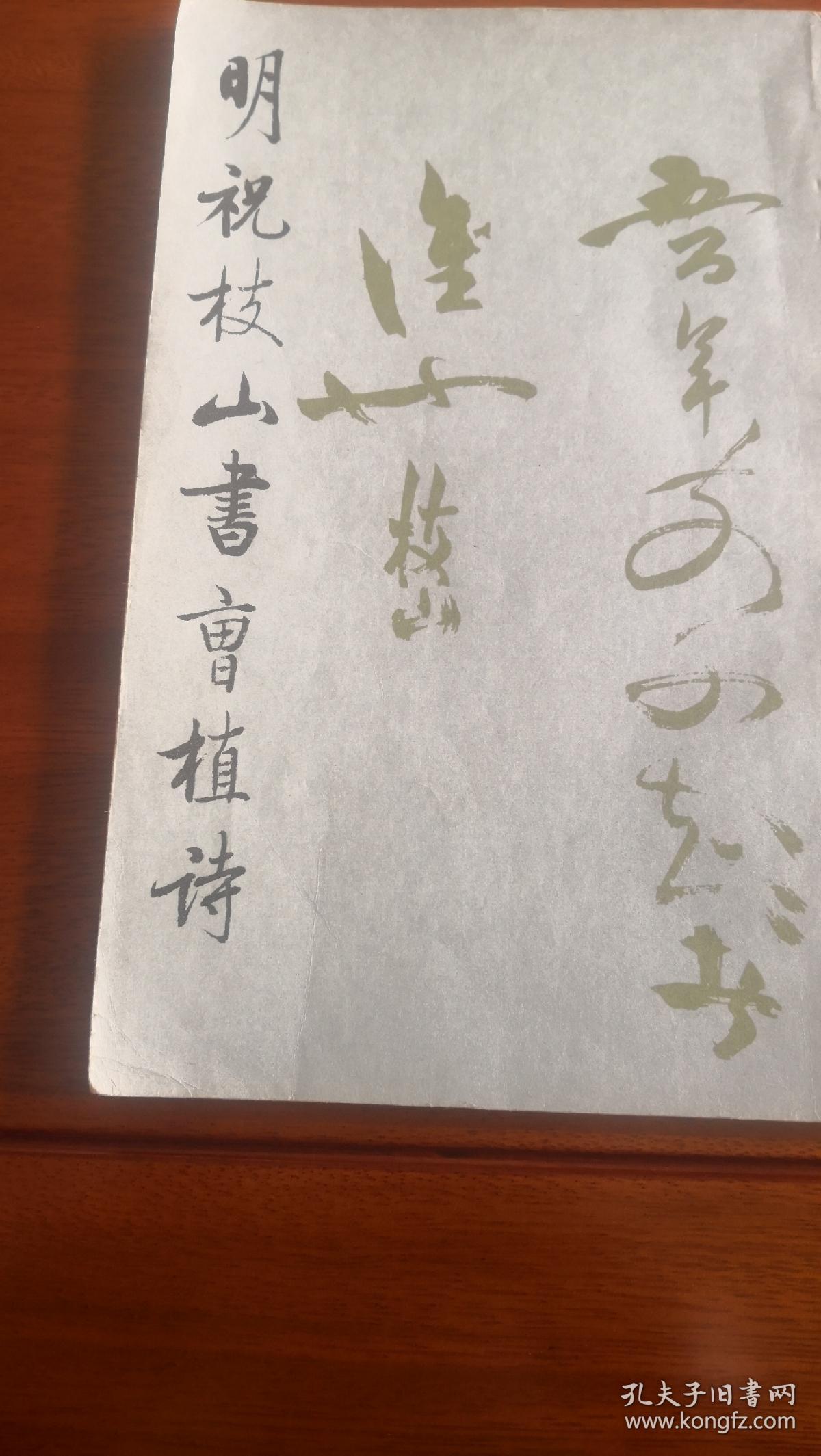 七八十年代书法字帖七册一起卖