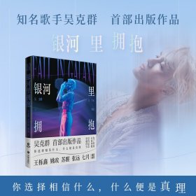 银河里拥抱9787548867913济南出版社