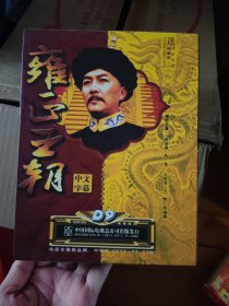 雍正王朝DVD